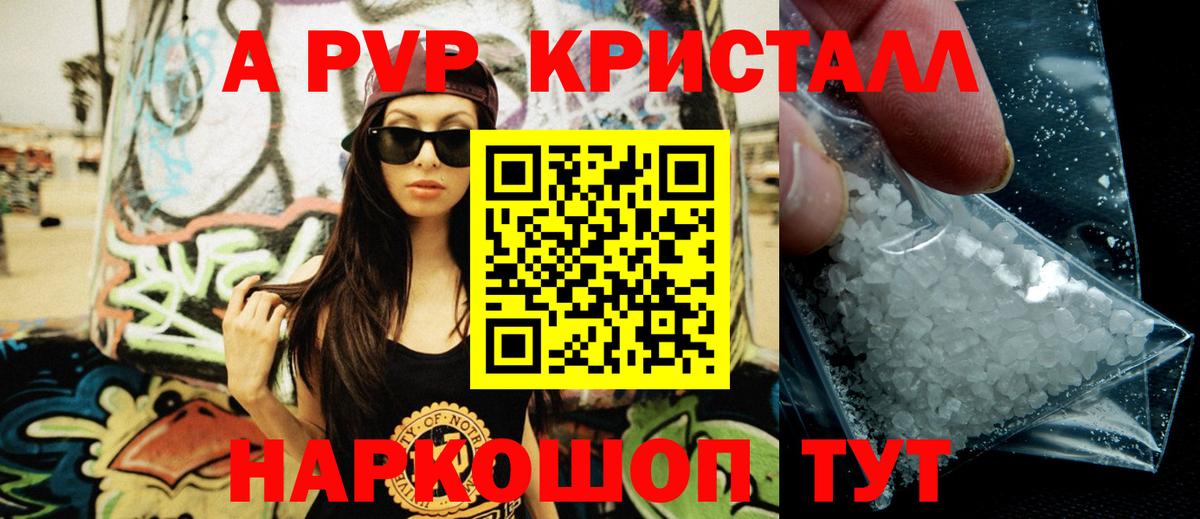 Саранск  А ПВП Crystall  Вход с VPN  где найти   А ПВП мука  A-PVP мука 