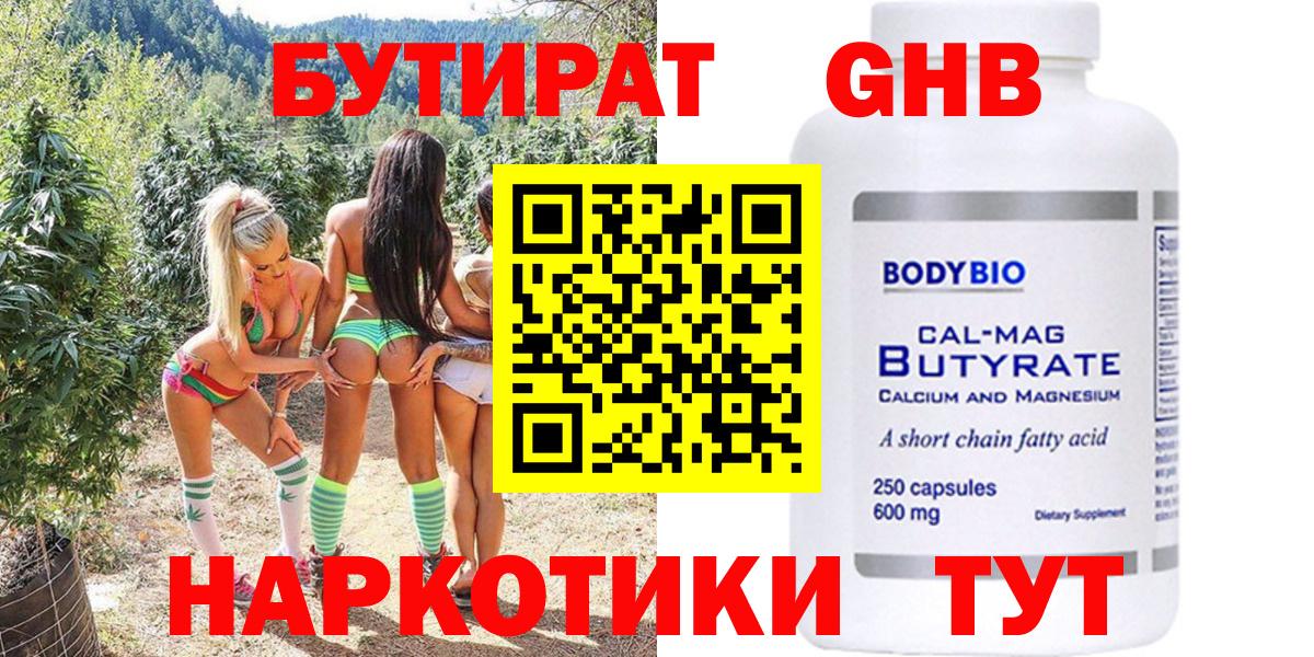 БУТИРАТ буратино  Вход с VPN  Саранск 