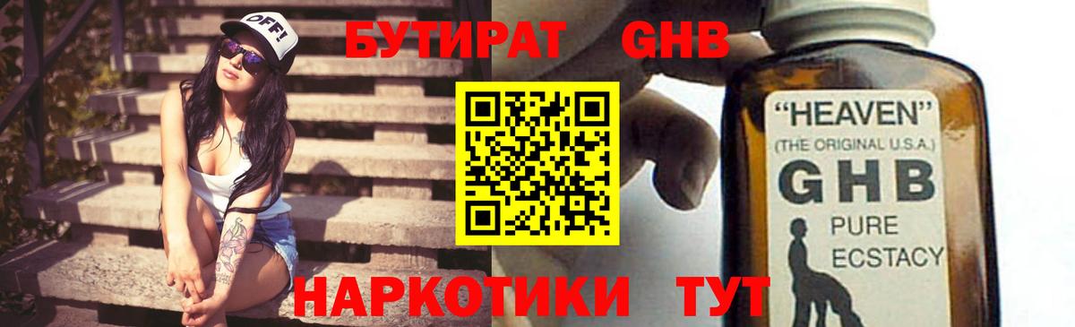 БУТИРАТ вода Саранск