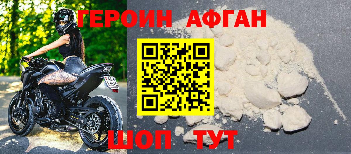 Героин Heroin Саранск