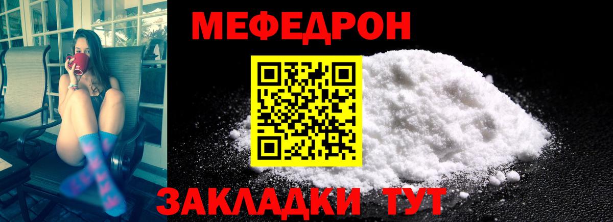 МЕФ кристаллы Саранск