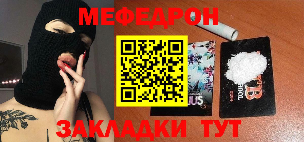 Мефедрон VHQ  Меф  Вход с VPN  Саранск  Мефедрон кристаллы 