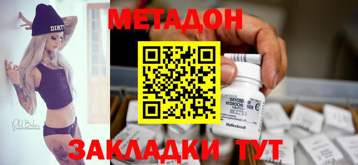 МЕТАДОН methadone  Вход с VPN  Саранск 